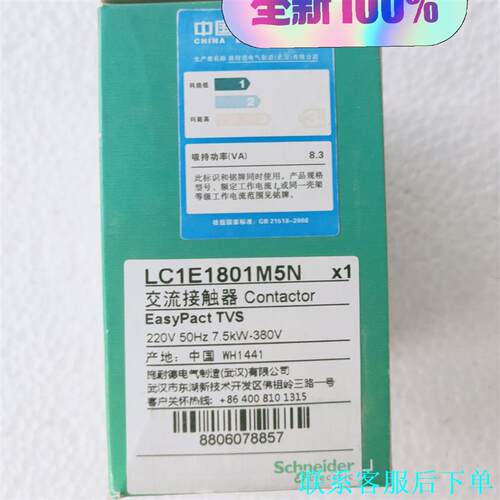 施耐德交流接触器LC1E1801M5N，全新原装正品现货，数议价