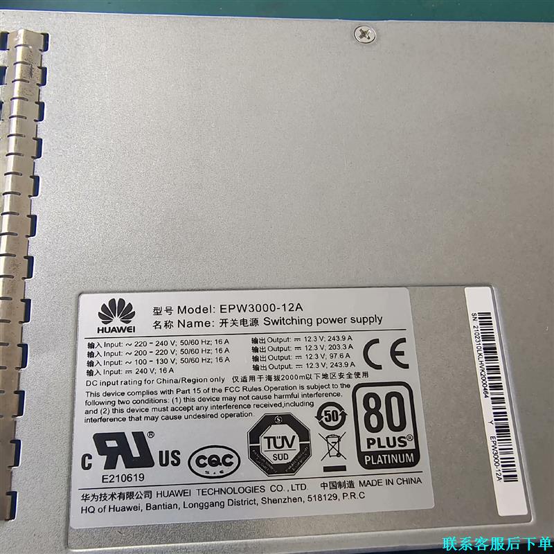 华为大炮电源 改装利器 型号：EPW3000-12A 全新的议价