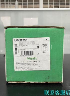 LV432893施耐德断路器，保证原装正品，现货1台，先到先议价