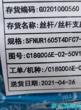 全新丝杠SFNUR1605T4DFC7-596-P1，.两议价