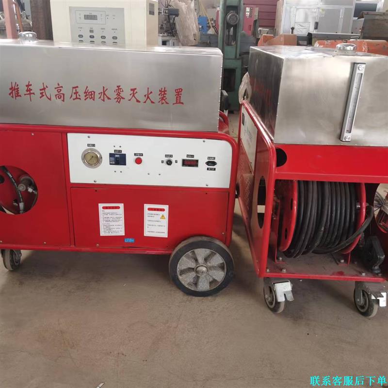 推车式高压细水雾灭火装置，GXTZ-20/10-HPS型，共议价