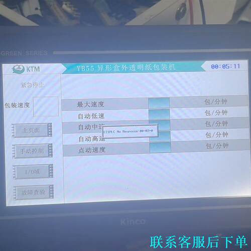 步科触摸屏，GL100E，功能包好，成色如图功能正常。。！需议价
