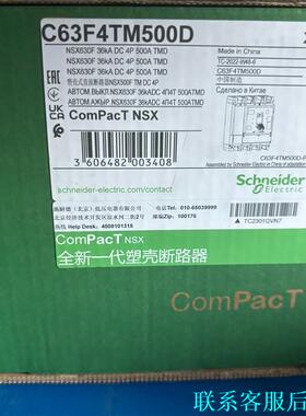 施耐德全新塑壳断路器C63F4TM500D议价