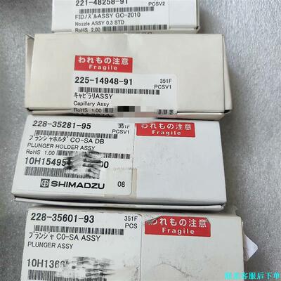 岛津221-48258-91已出议价