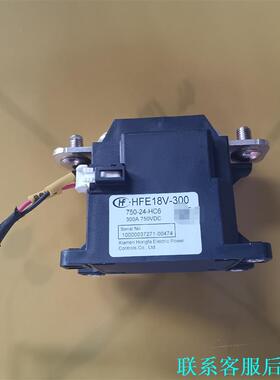 原装拆机宏发HFE18v300A-750-24-HC6继电器议价