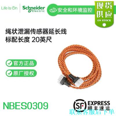 施耐德 APC NBES0309 NetBotz Leak议价