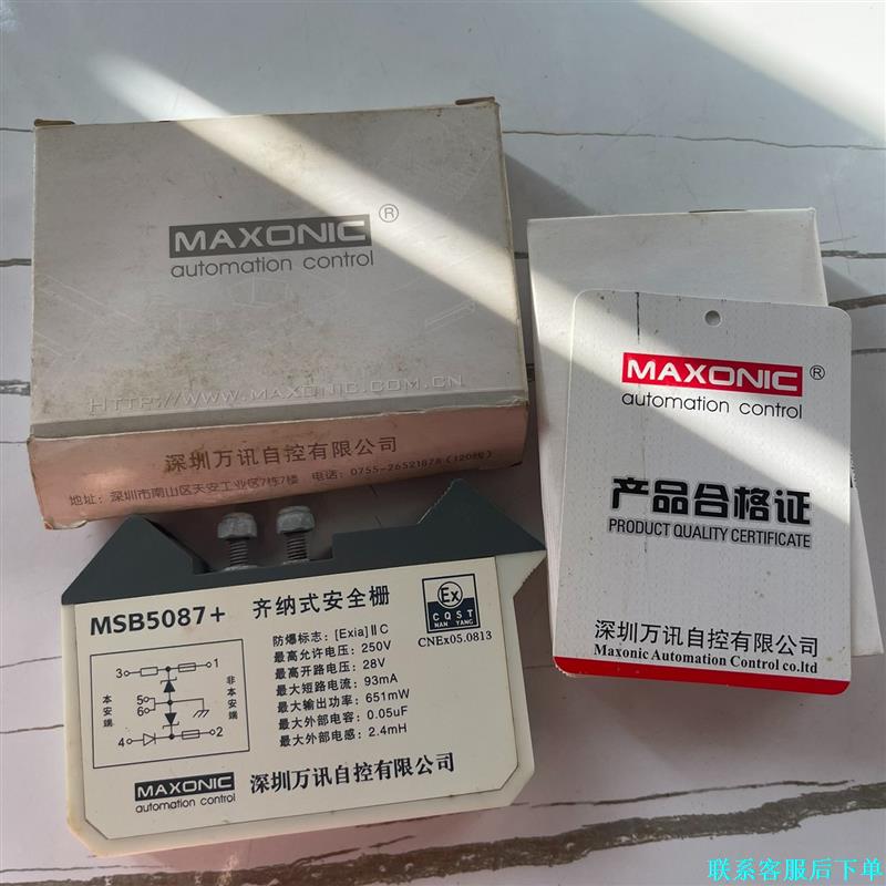 MAXONIC齐纳式安全栅MSB5087全新未使用，螺丝有议价