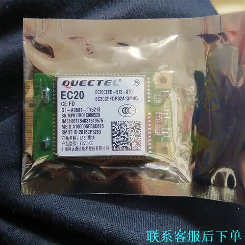 EC20-CE MINIPCIE-C 无线通信4G模块议价