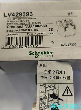 施耐德MX分励DC125V LV429393   库存现货充议价