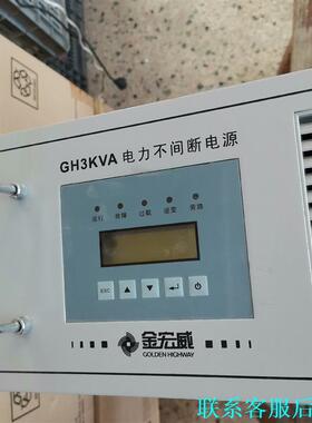 金宏威GH3KVA电力不间断电源INV3110N议价