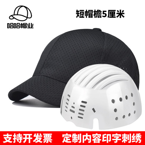 安全帽防撞帽定制logo印字车间劳保工作帽透气轻型防护棒球瓜皮帽