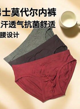 诗曼芬品牌男士莫代尔三角内裤男
