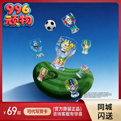 现货POPMART泡泡玛特拉布布THE MONSTERS × FIFA系列玻璃杯盲盒