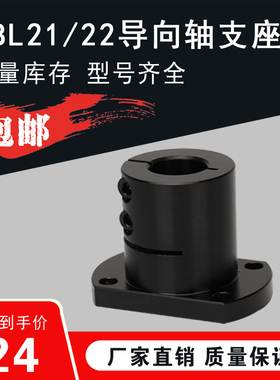 光轴固定座导向轴支座GBL21/GBL22- D12 16 D20 D25 D30 D40 D50