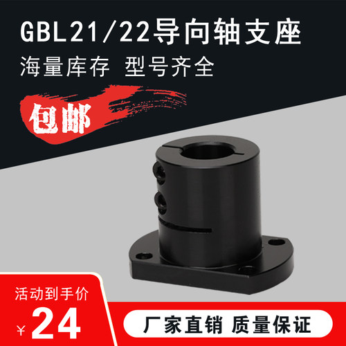 光轴固定座导向轴支座GBL21/GBL22- D12 16 D20 D25 D30 D40 D50 - 封面