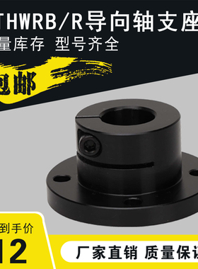 光轴固定座导向轴支座STHWRB/STHWR10 12 15 16 20 25 30 40 50钢