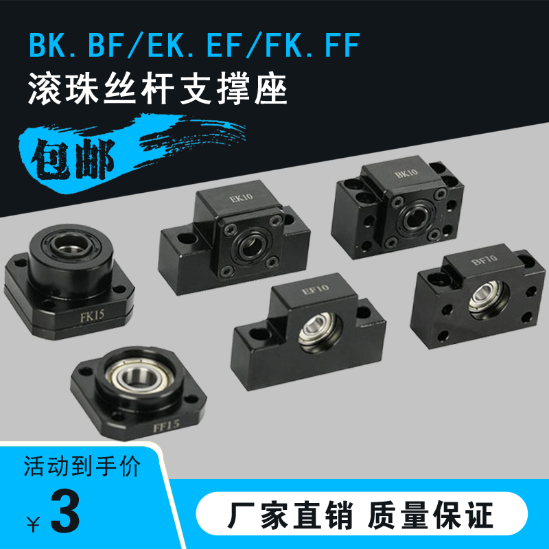 滚珠丝杆支撑座BK/BF12轴承固定座EK20 EF10 FK25 FF40 AKAF15/30