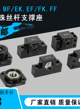 滚珠丝杆支撑座BK/BF12轴承固定座EK20 EF10 FK25 FF40 AKAF15/30