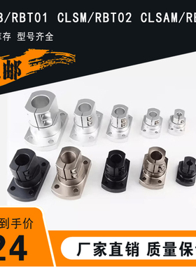 底座用支架 CLSB/CLSAM开口型导向轴支座光轴固定座RBT 20 25 30