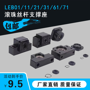 滚珠丝杆支撑座LEB01/LEB11/LEB31/LEB41固定座LEB61/71-10 12 15