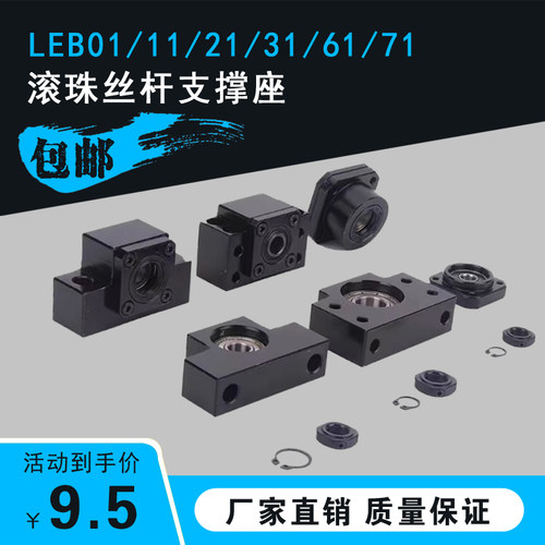 滚珠丝杆支撑座LEB01/LEB11