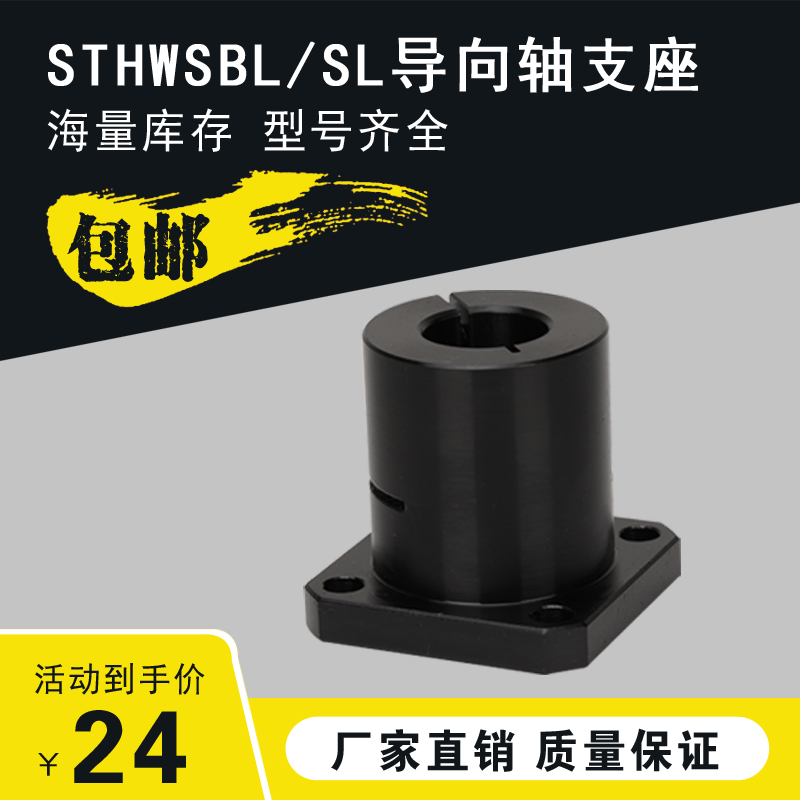 光轴固定座导向轴支座STHWSBL/STHWSL 12 16 20 25 30 35 40 50钢