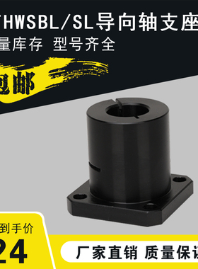 光轴固定座导向轴支座STHWSBL/STHWSL 12 16 20 25 30 35 40 50钢
