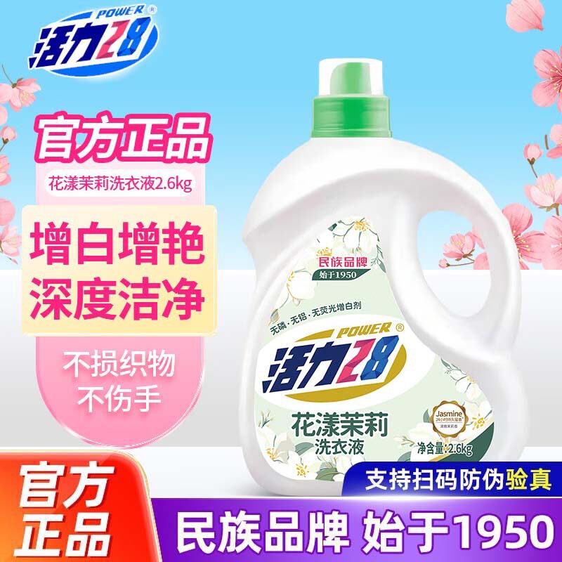 活力28花漾茉莉洗衣液洁净衣物亮白增艳清雅茉莉留香持久瓶装