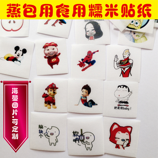 马年包子馒头米糕贴纸卡通转印纸可定制蒸包糯米纸威化纸装饰烘焙