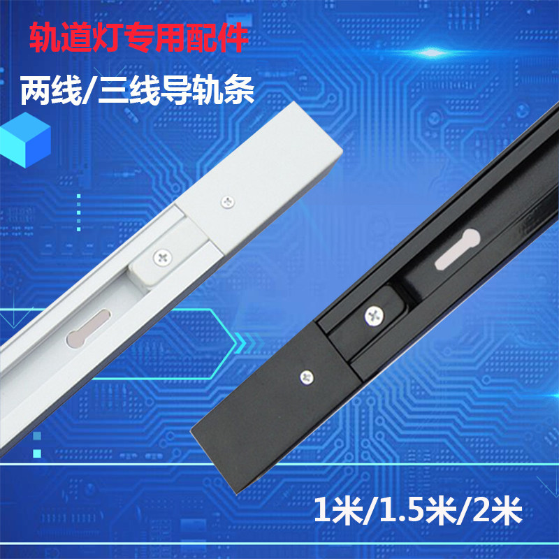 led两线2米加厚白黑配件射灯图片