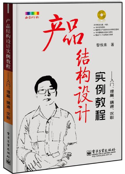 产品结构设计实例教程 光盘 案例 定制