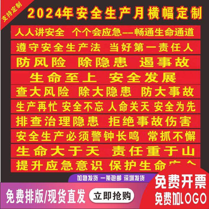 安全生产月主题横幅消