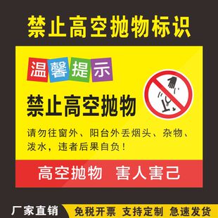 小区高空坠物警示牌禁止高空抛物严禁高空抛物小心高空坠物标识牌