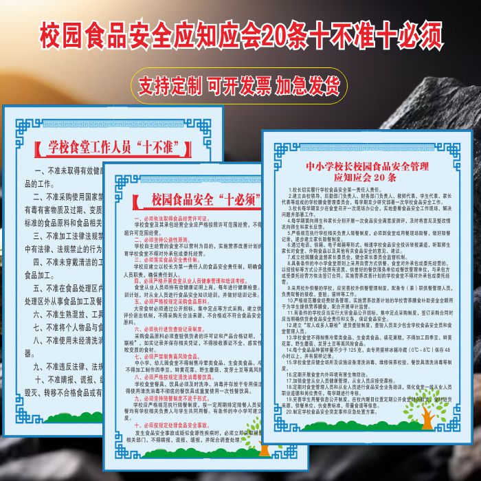 食堂工作人员十不准安全十必须