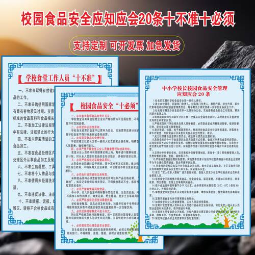 食堂工作人员十不准安全十必须