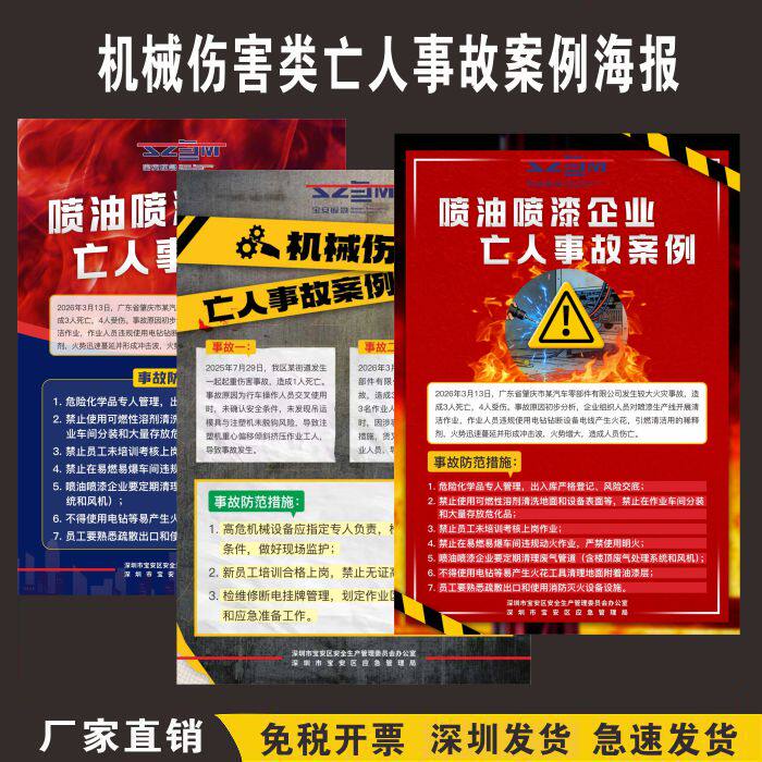 机械伤害类亡人事故案例喷油喷漆企业亡人事故案例事故防范措施贴