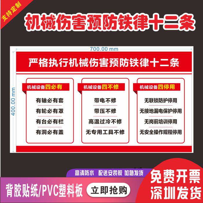 宝安区严格执行机械伤害预防十二条铁律机械设备四不修四必有停用