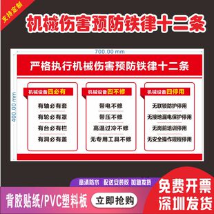 宝安区严格执行机械伤害预防十二条铁律机械设备四不修四必有停用