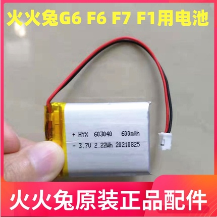 适用于火火兔G6早教机F6 F7故事机F1原装聚合物锂电池3.7V 600mAh