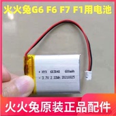 600mAh 聚合物锂电池3.7V 适用于火火兔G6早教机F6 F7故事机F1原装