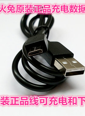 阿李罗火兔原装正品充电器数据线