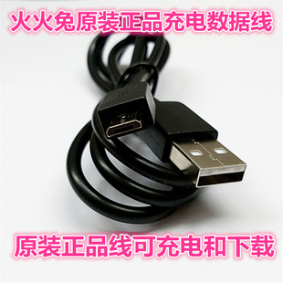 正品 F6S原装 数据线H1充电线J7PRO 火火兔早教机G6