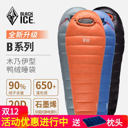 BlackIce黑冰A/B400/700/1000/1500户外露营冬季超轻鸭绒羽绒睡袋