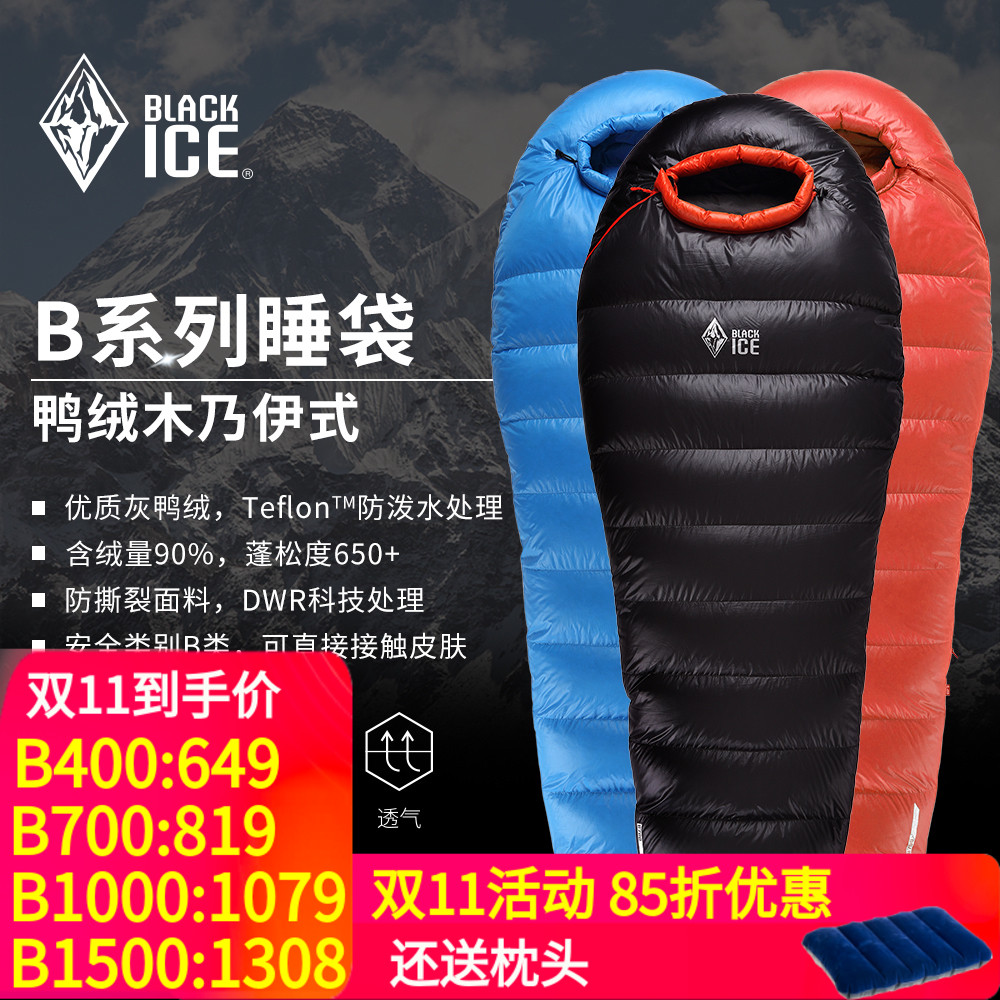 BlackIce黑冰A/B400/700/1000/1500户外露营冬季超轻鸭绒羽绒睡袋