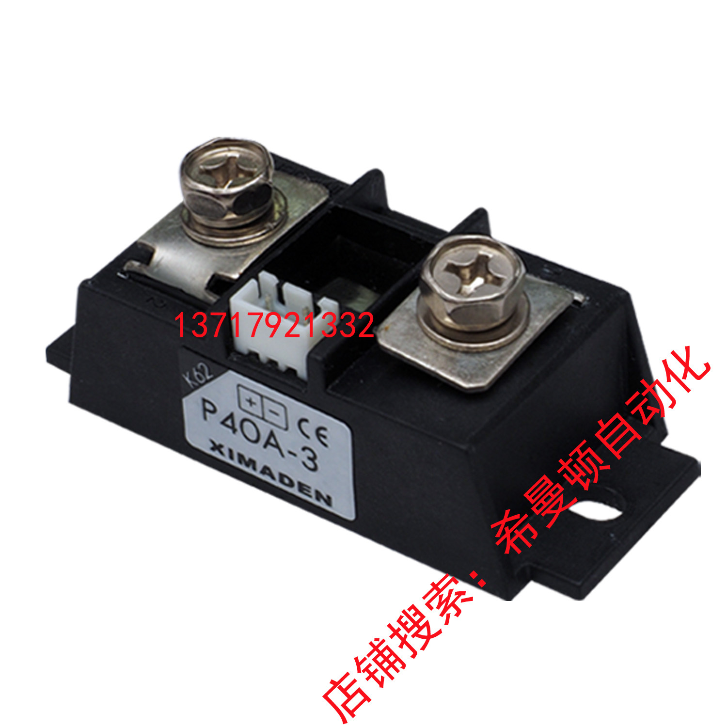 直销北京XIMADEN金 希曼顿PAC30A调压器专用固态继电器K62 P40A-3