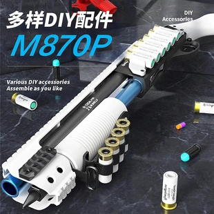 抢玩具打塑料弹珠m870p抛壳霰散弹来福软弹枪长款 喷子科教金属玩