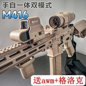枪玩具打软弹珠手自一体m416电动连发塑料水步枪儿童吃鸡男孩玩具