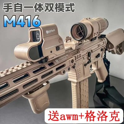 儿童电动连发M416玩具枪