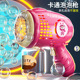 泡泡机运动会儿童玩具USB充电泡泡机电动自动灯光男女孩吹泡泡枪3