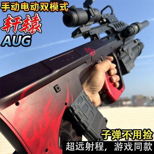 轩辕AUG全自动水男孩儿童突击
